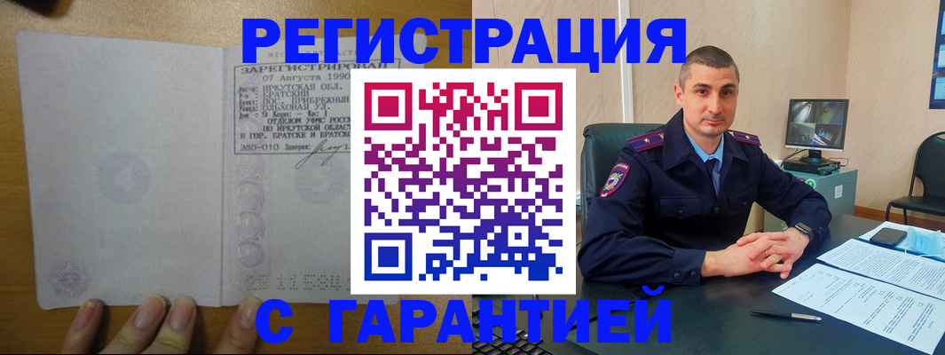прописка штамп в Орске