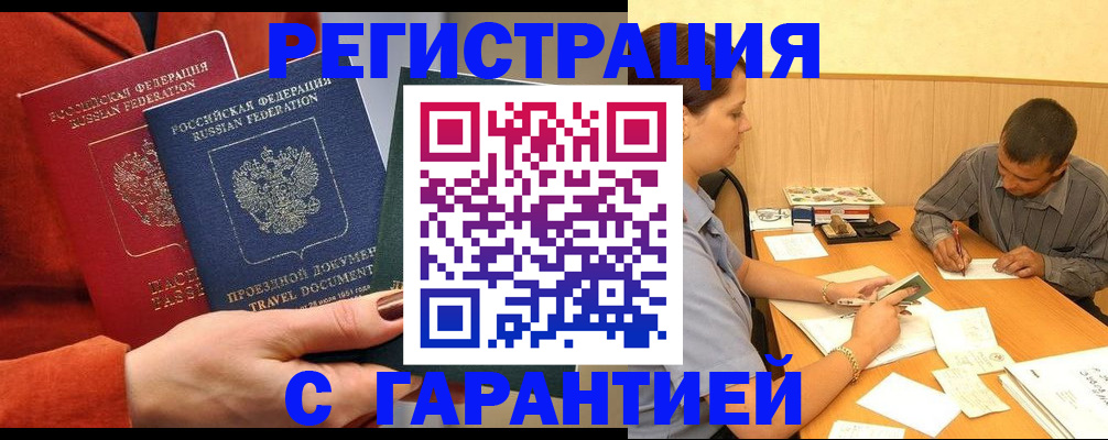 прописка паспорт в Орске